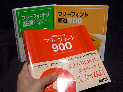 フリーフォント900　アスキーメディアワークス発行