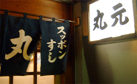 ↑ すっぽんに挑戦