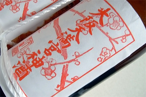 ↑ お神酒を頂きました。