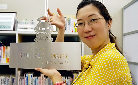 税理士法人ほはば