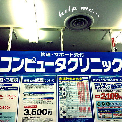 スフマップコンピュータクリニック