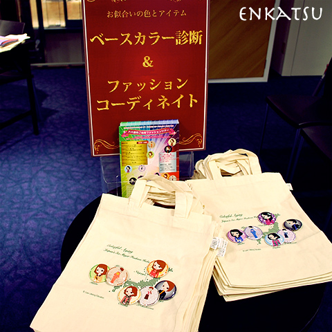 縁活 六大都市ご当地ファッションツアー