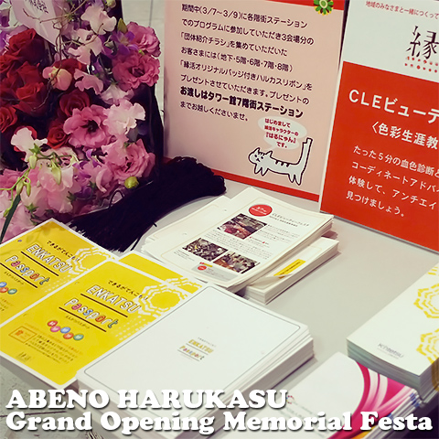 あべのハルカスグランドオープン