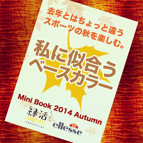 縁活 エレッセ様コラボイベント