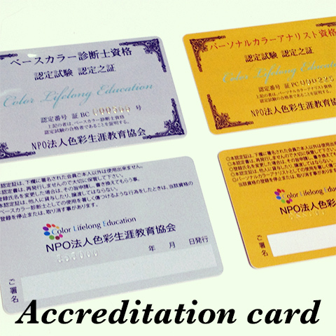 資格認定カード