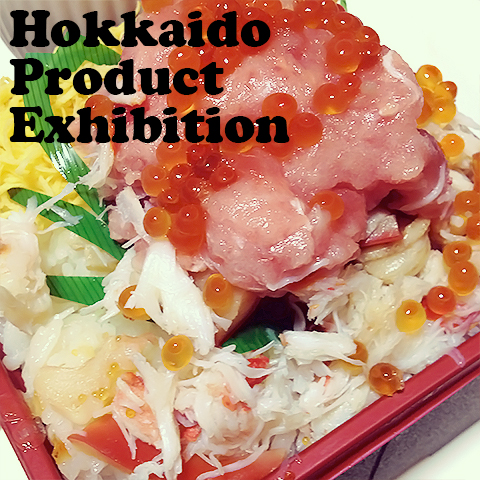 あべのハルカス大北海道物産展