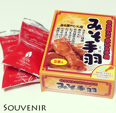 名古屋のお土産