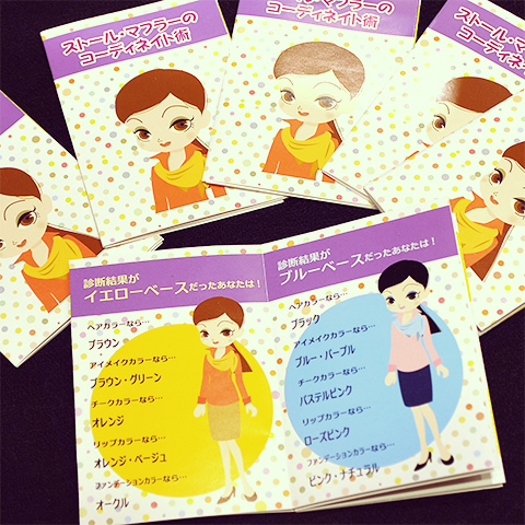 マフラー＆ストールコーディネートミニブック