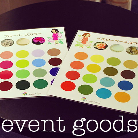 10歳若返る！色合わせリレー マフラー編のグッズ