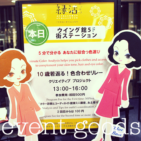 10歳若返る！色合わせリレー マフラー編のグッズ