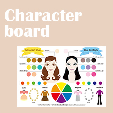 キャラクターカラーボード・キャラボード・カラーボード・ベースカラーボード・色見本ボード