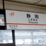 静岡へ取材のお仕事