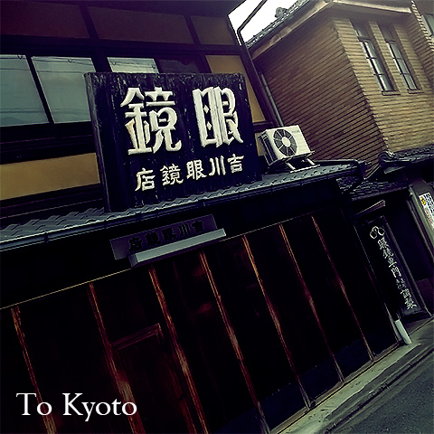 京都までお見舞いに行きました。
