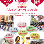 CLEビューティフェスタ in 東京 2013